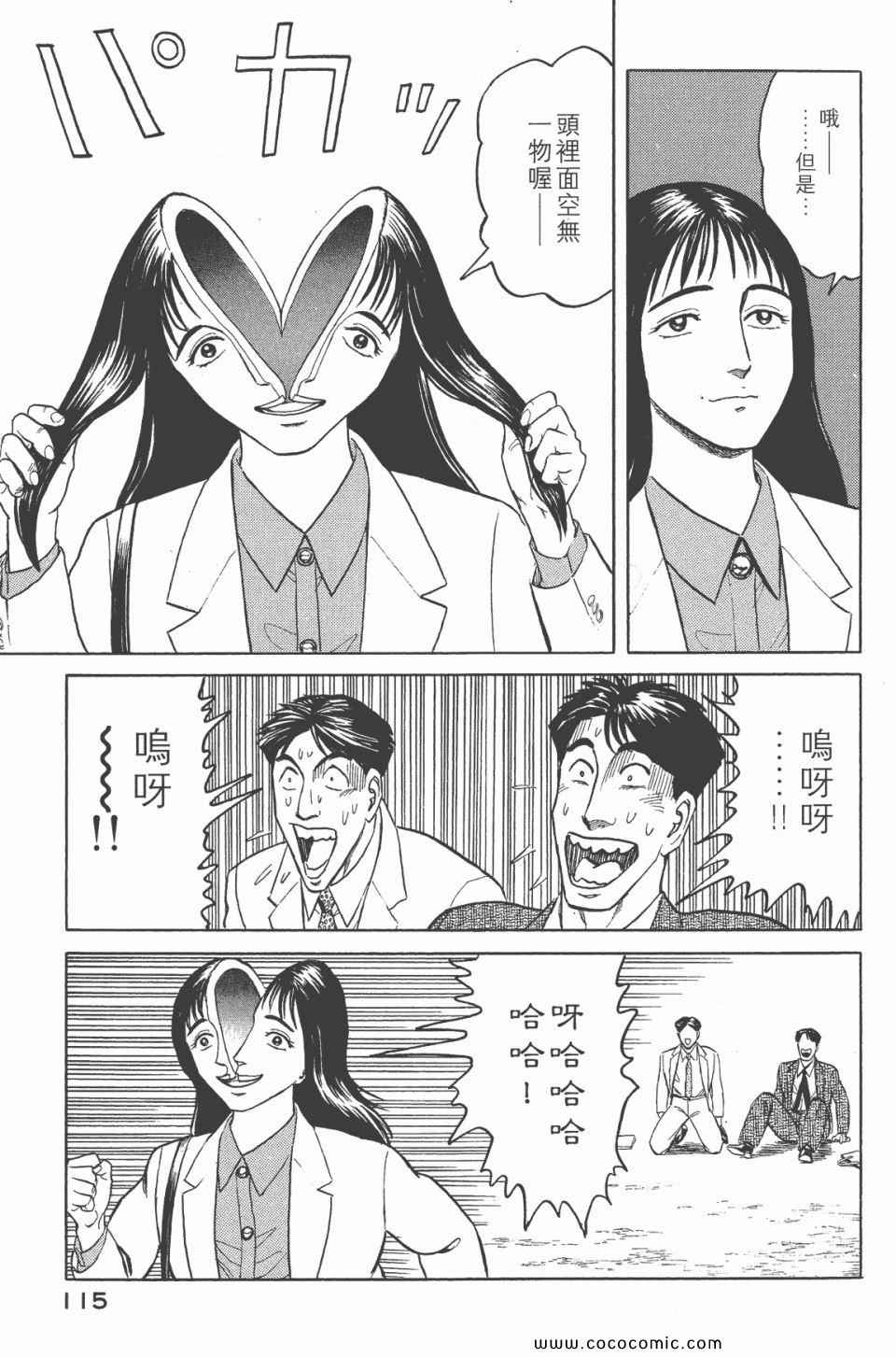 《寄生兽》漫画最新章节第6卷 完全版免费下拉式在线观看章节第【117】张图片