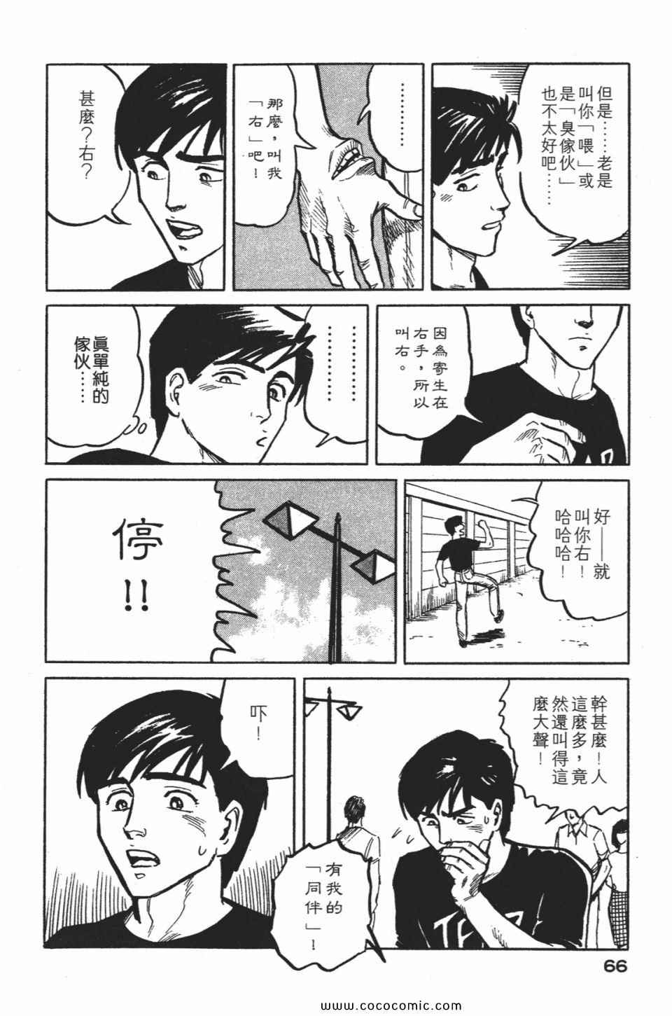 《寄生兽》漫画最新章节第1卷 完全版免费下拉式在线观看章节第【69】张图片