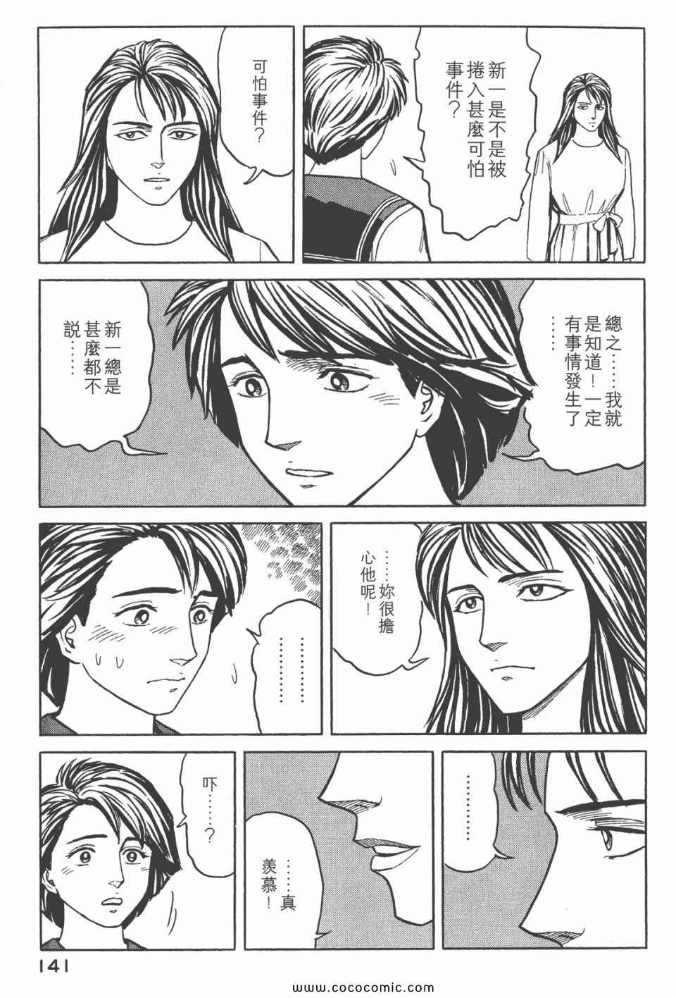 《寄生兽》漫画最新章节第6卷 完全版免费下拉式在线观看章节第【143】张图片