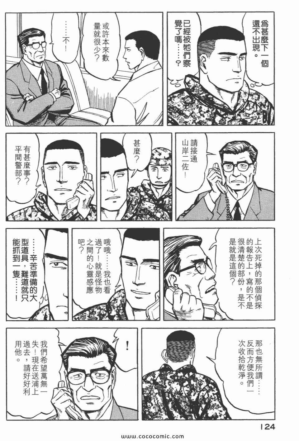 《寄生兽》漫画最新章节第7卷 完全版免费下拉式在线观看章节第【126】张图片