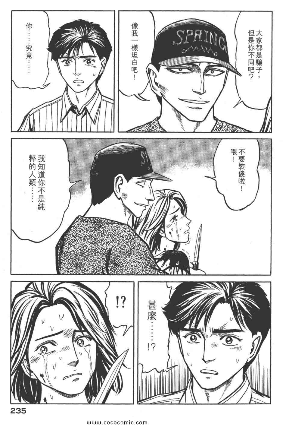 《寄生兽》漫画最新章节第8卷 完全版免费下拉式在线观看章节第【238】张图片