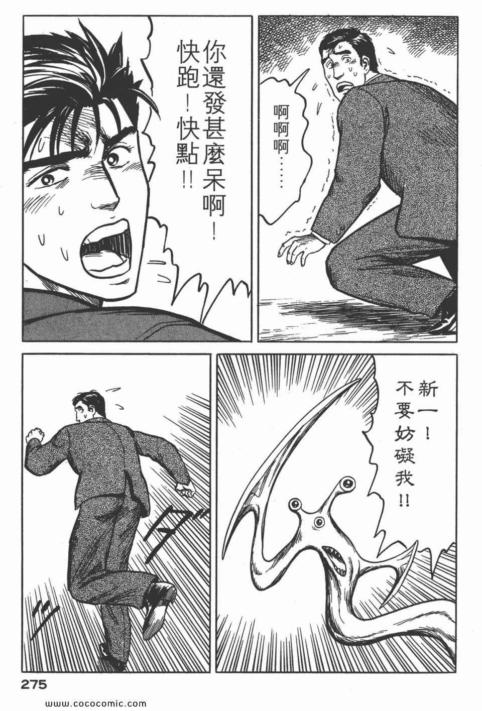 《寄生兽》漫画最新章节第4卷 完全版免费下拉式在线观看章节第【278】张图片