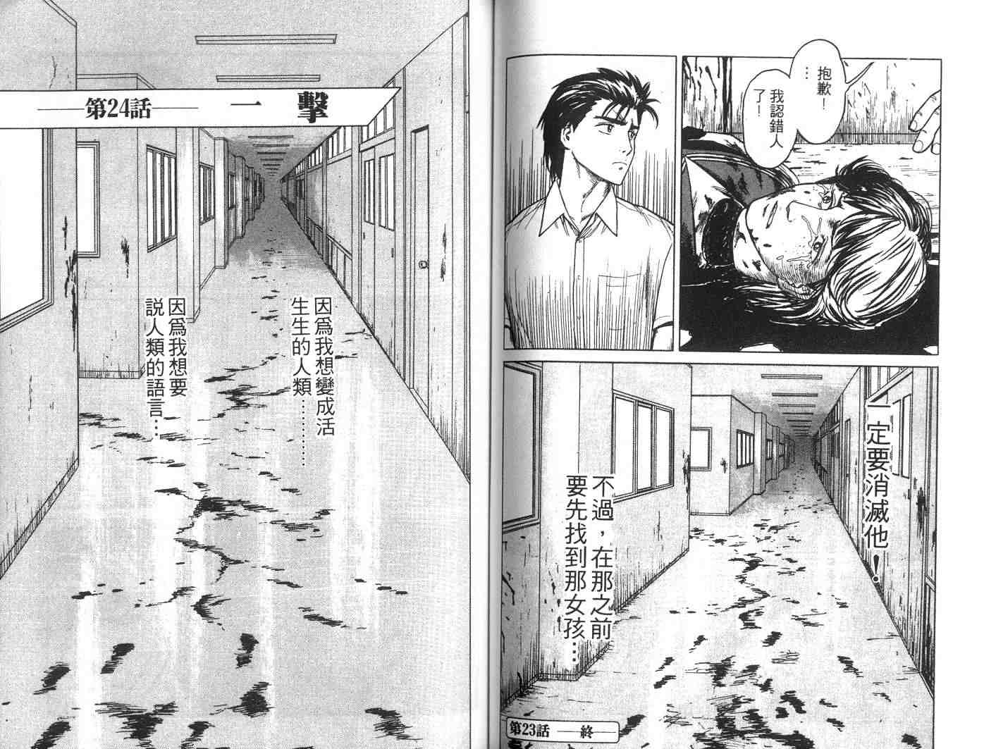 《寄生兽》漫画最新章节第4卷免费下拉式在线观看章节第【56】张图片