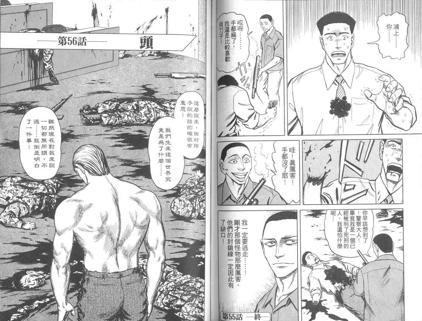 《寄生兽》漫画最新章节第9卷免费下拉式在线观看章节第【63】张图片