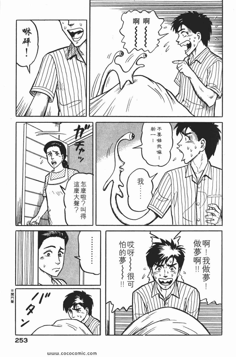 《寄生兽》漫画最新章节第1卷 完全版免费下拉式在线观看章节第【256】张图片