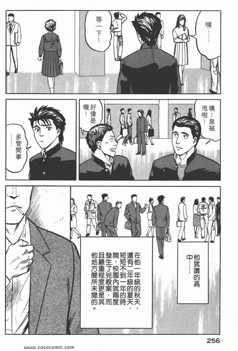 《寄生兽》漫画最新章节第4卷 完全版免费下拉式在线观看章节第【259】张图片