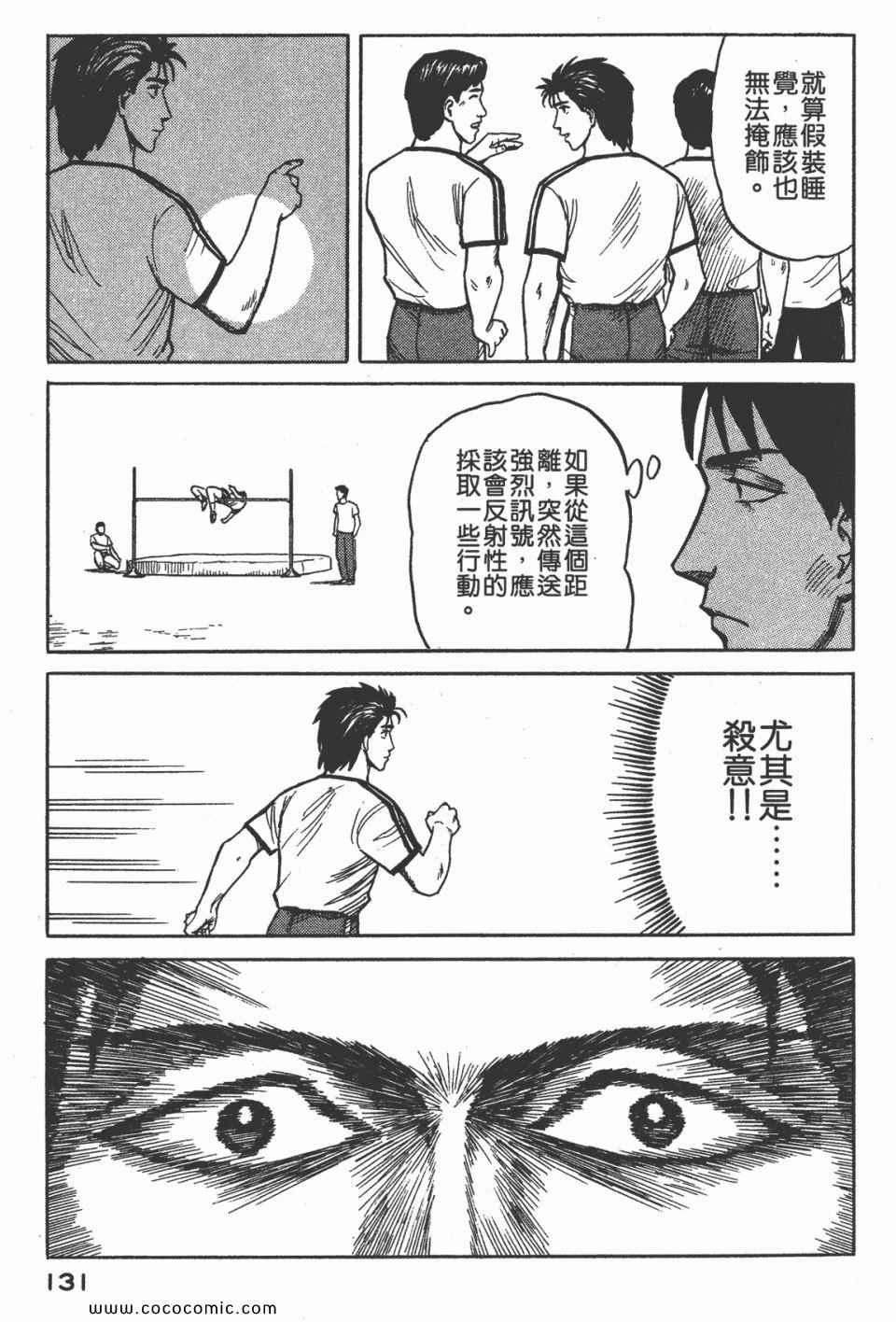 《寄生兽》漫画最新章节第3卷 完全版免费下拉式在线观看章节第【134】张图片