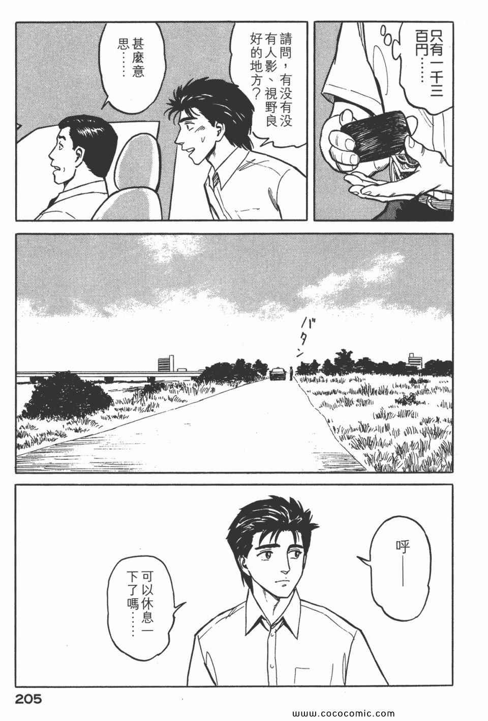 《寄生兽》漫画最新章节第5卷 完全版免费下拉式在线观看章节第【207】张图片