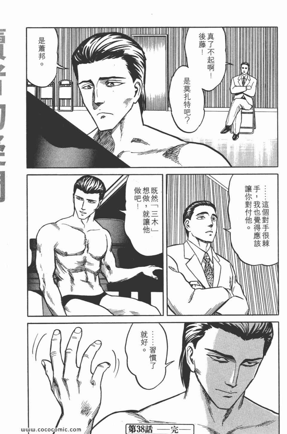 《寄生兽》漫画最新章节第5卷 完全版免费下拉式在线观看章节第【182】张图片