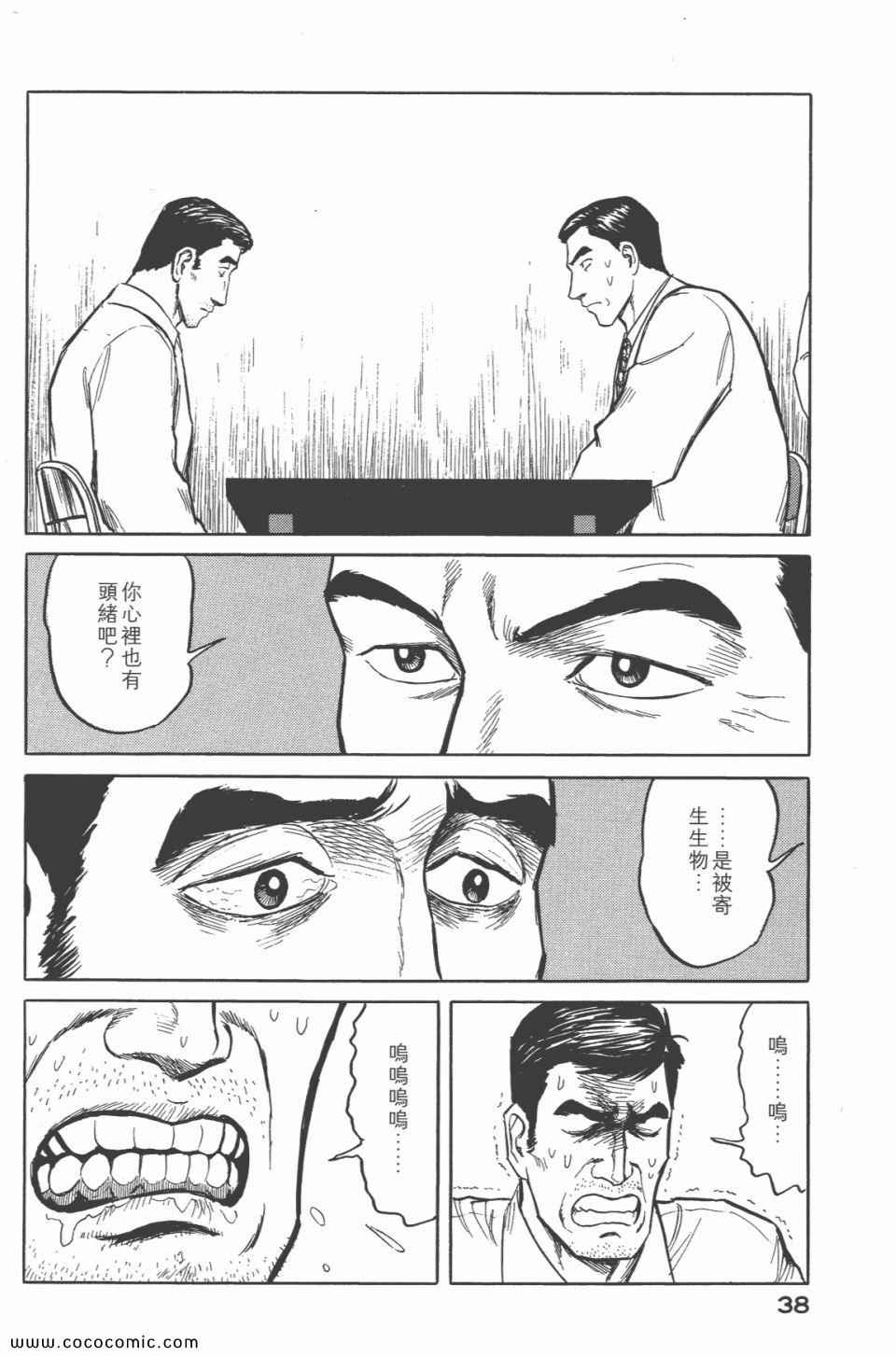 《寄生兽》漫画最新章节第6卷 完全版免费下拉式在线观看章节第【40】张图片