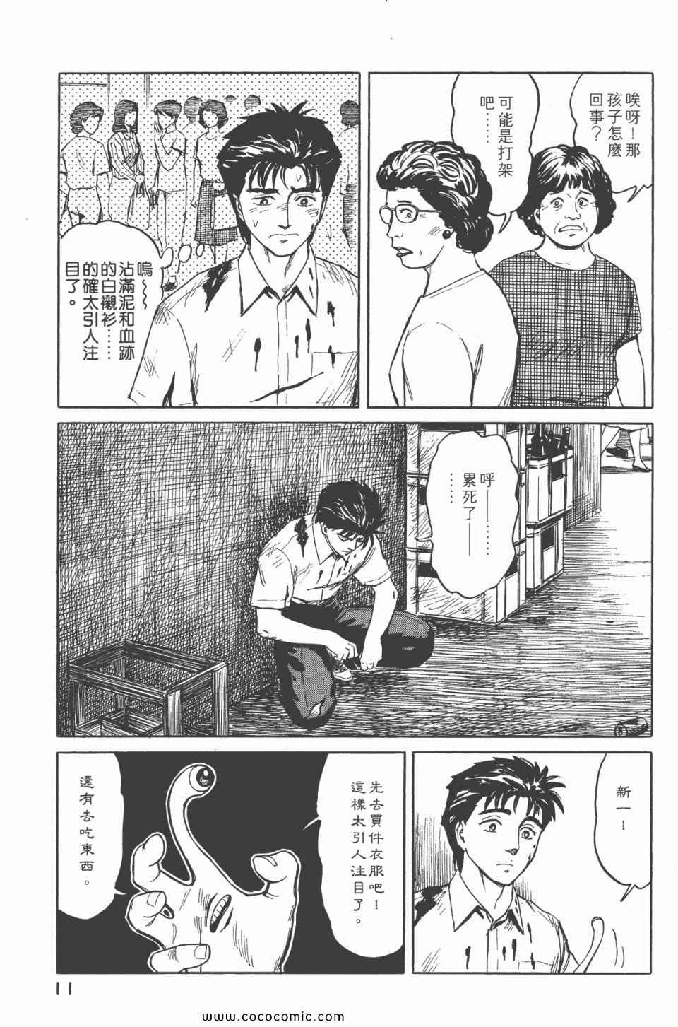 《寄生兽》漫画最新章节第6卷 完全版免费下拉式在线观看章节第【13】张图片