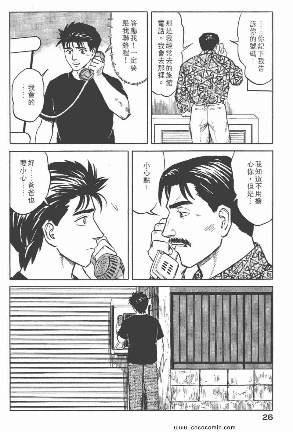 《寄生兽》漫画最新章节第6卷 完全版免费下拉式在线观看章节第【28】张图片