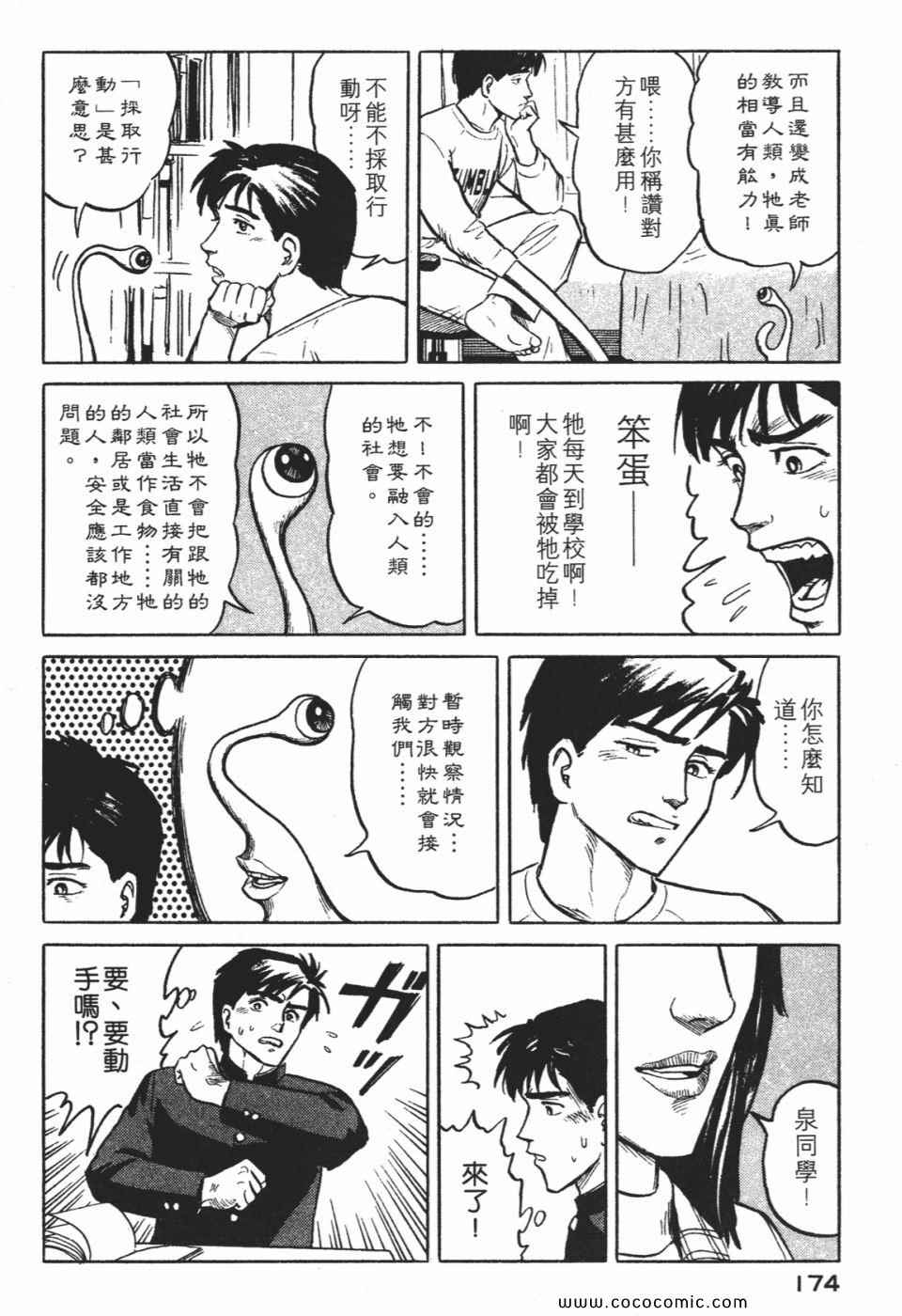 《寄生兽》漫画最新章节第1卷 完全版免费下拉式在线观看章节第【177】张图片