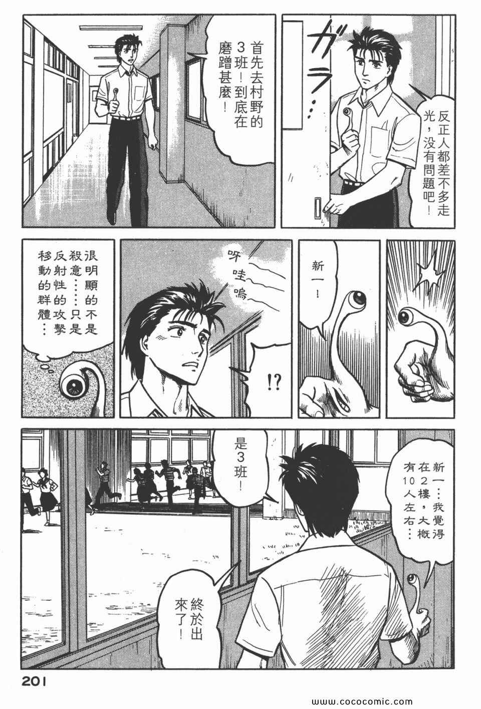 《寄生兽》漫画最新章节第3卷 完全版免费下拉式在线观看章节第【204】张图片