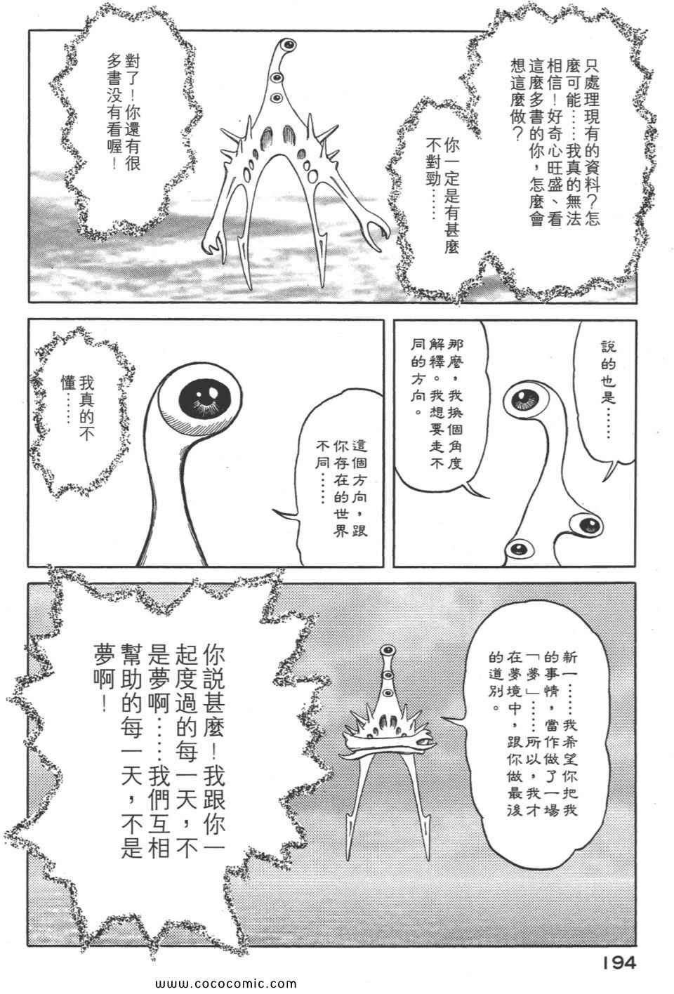 《寄生兽》漫画最新章节第8卷 完全版免费下拉式在线观看章节第【197】张图片