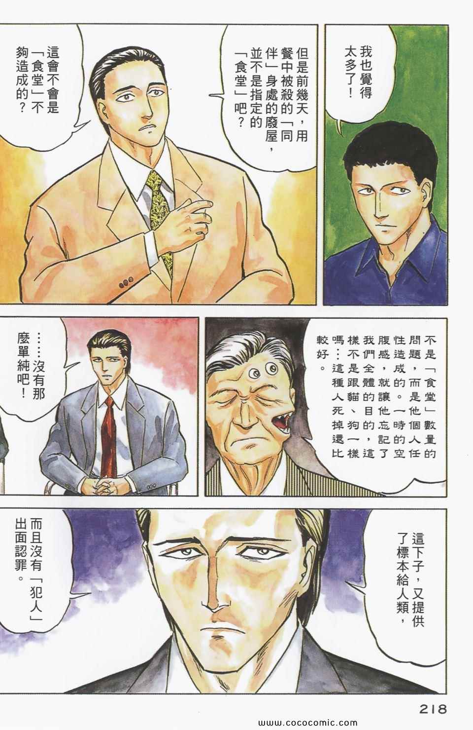 《寄生兽》漫画最新章节第4卷 完全版免费下拉式在线观看章节第【221】张图片