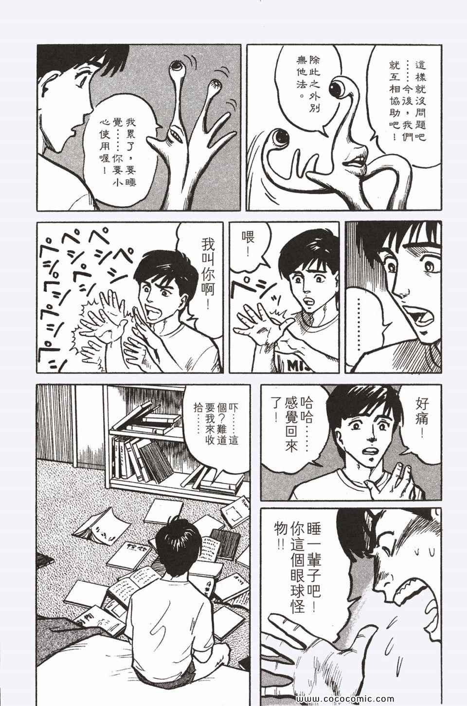 《寄生兽》漫画最新章节第1卷 完全版免费下拉式在线观看章节第【50】张图片