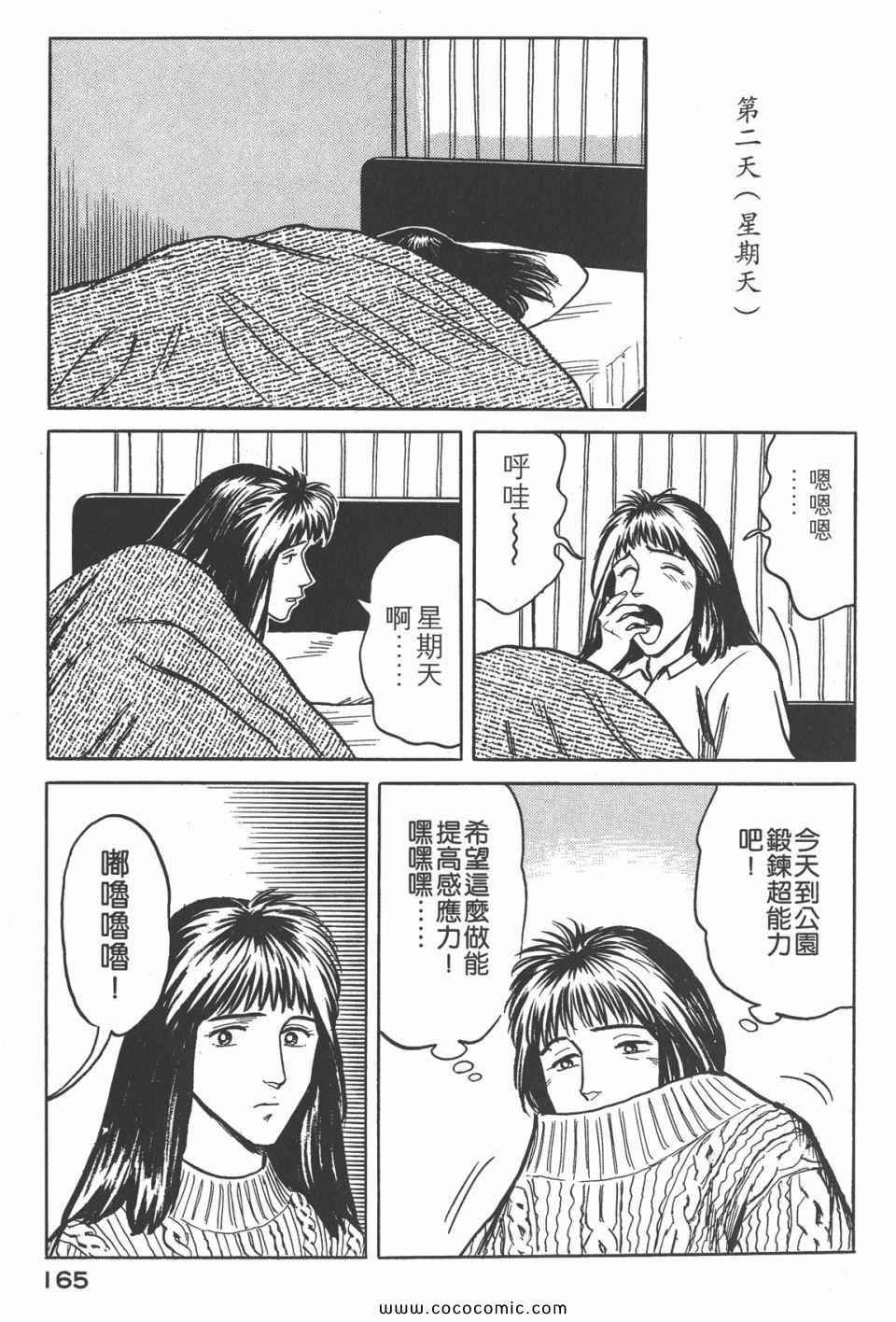 《寄生兽》漫画最新章节第4卷 完全版免费下拉式在线观看章节第【168】张图片