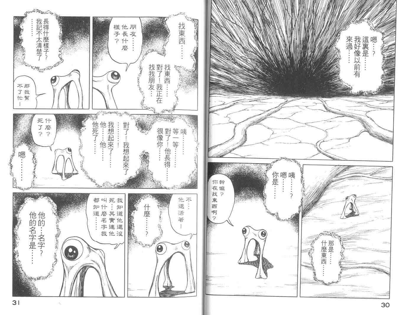 《寄生兽》漫画最新章节第10卷免费下拉式在线观看章节第【16】张图片