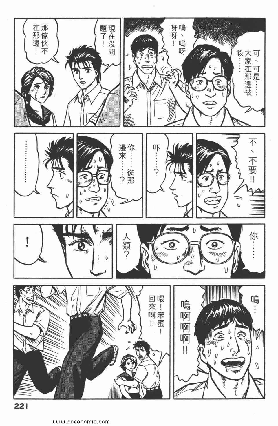 《寄生兽》漫画最新章节第3卷 完全版免费下拉式在线观看章节第【224】张图片