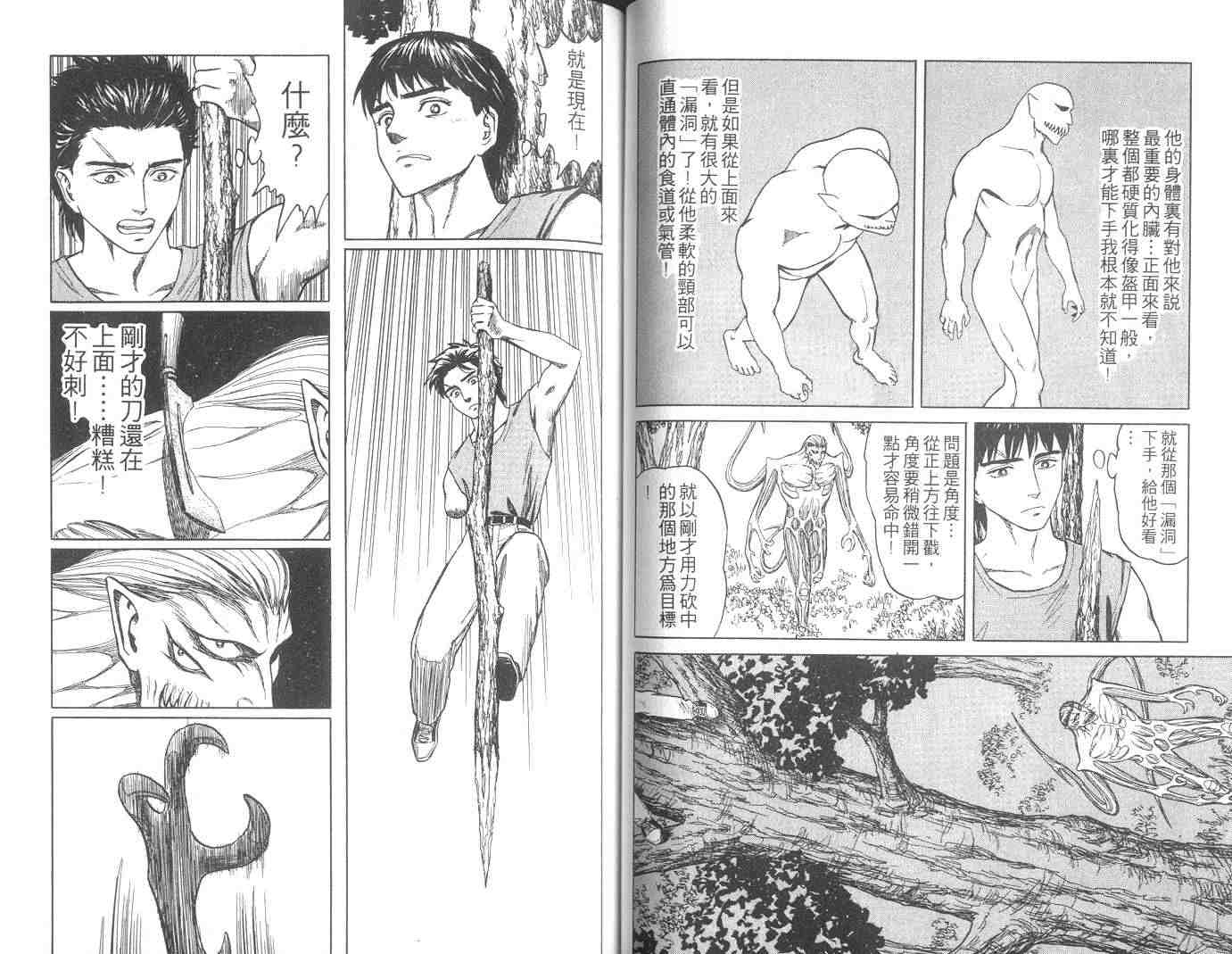 《寄生兽》漫画最新章节第10卷免费下拉式在线观看章节第【46】张图片