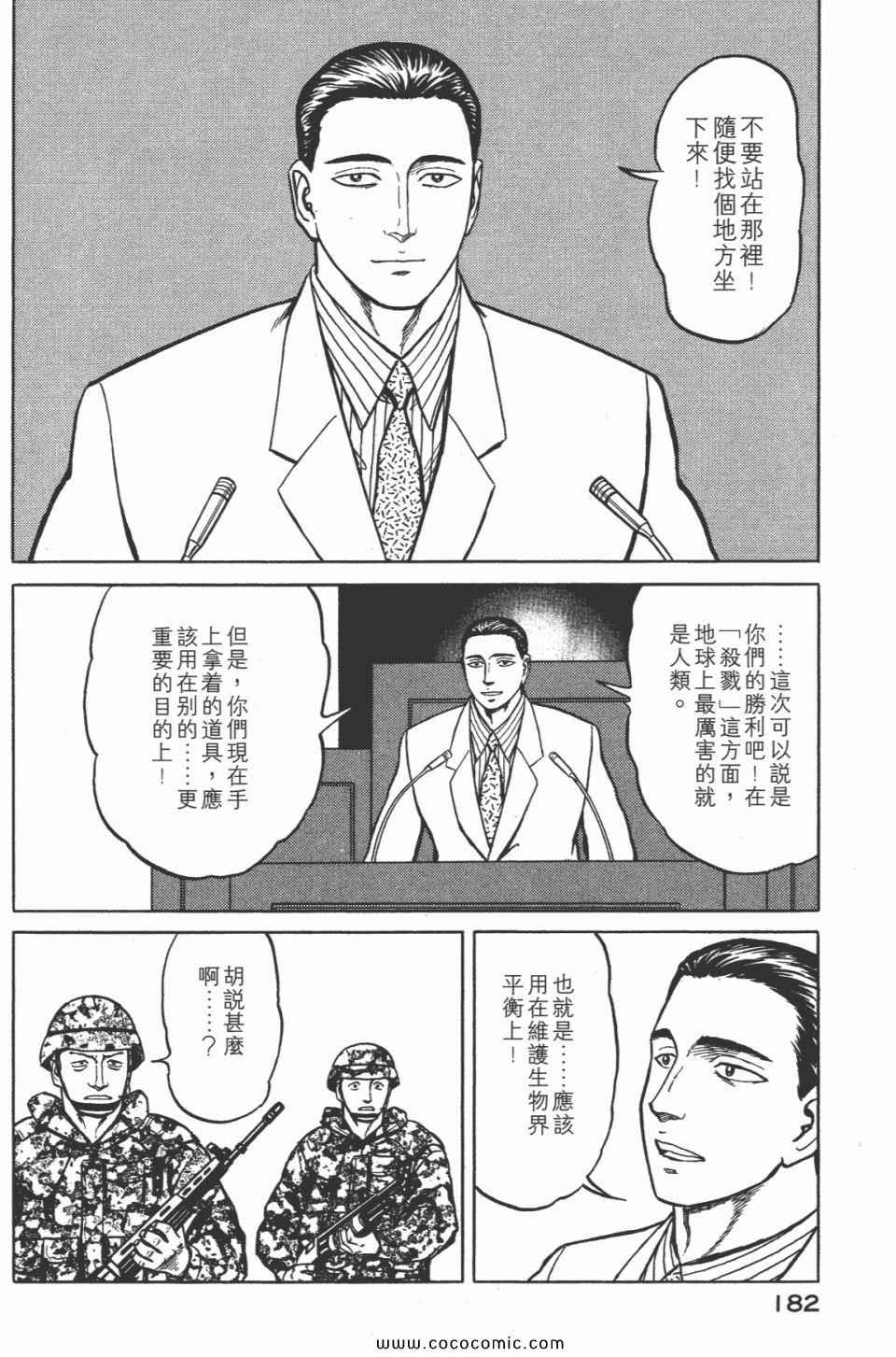 《寄生兽》漫画最新章节第7卷 完全版免费下拉式在线观看章节第【184】张图片