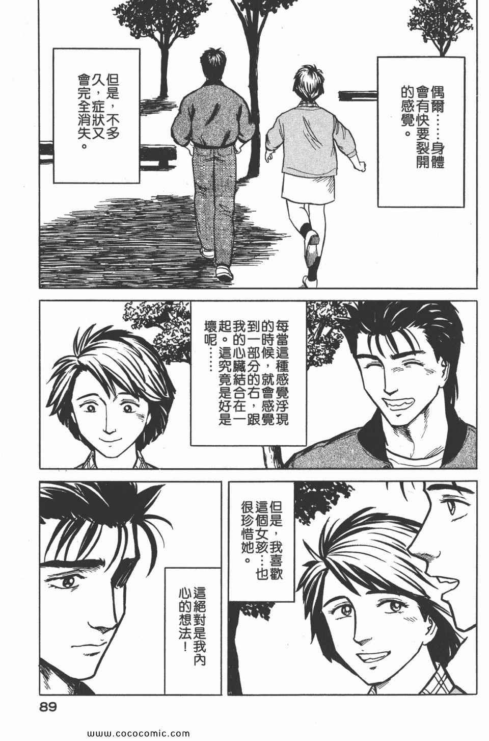 《寄生兽》漫画最新章节第4卷 完全版免费下拉式在线观看章节第【92】张图片