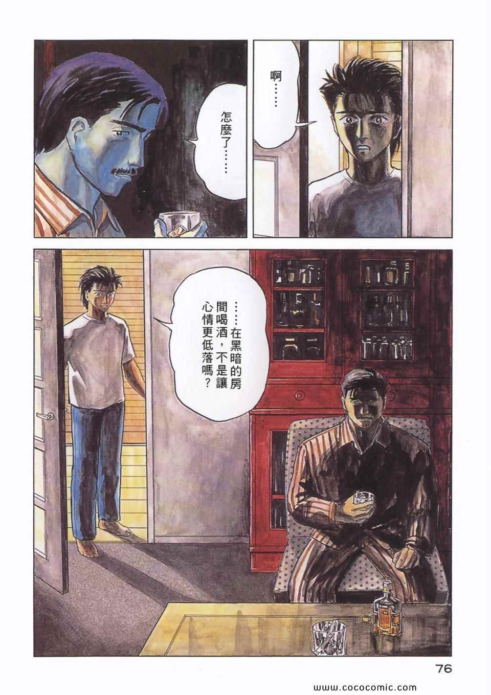 《寄生兽》漫画最新章节第3卷 完全版免费下拉式在线观看章节第【79】张图片