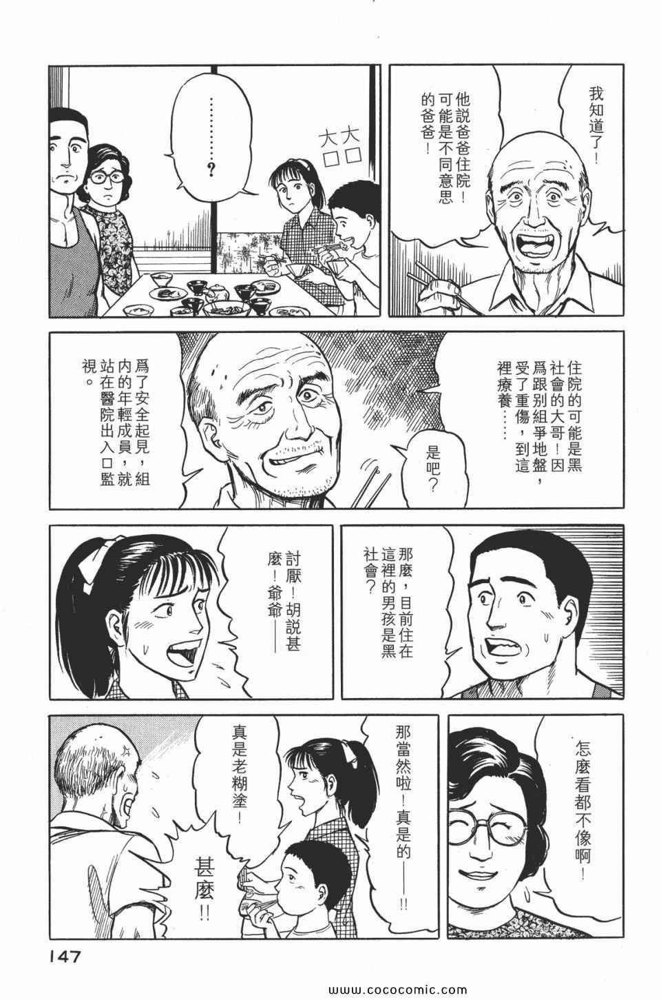 《寄生兽》漫画最新章节第2卷 完全版免费下拉式在线观看章节第【150】张图片