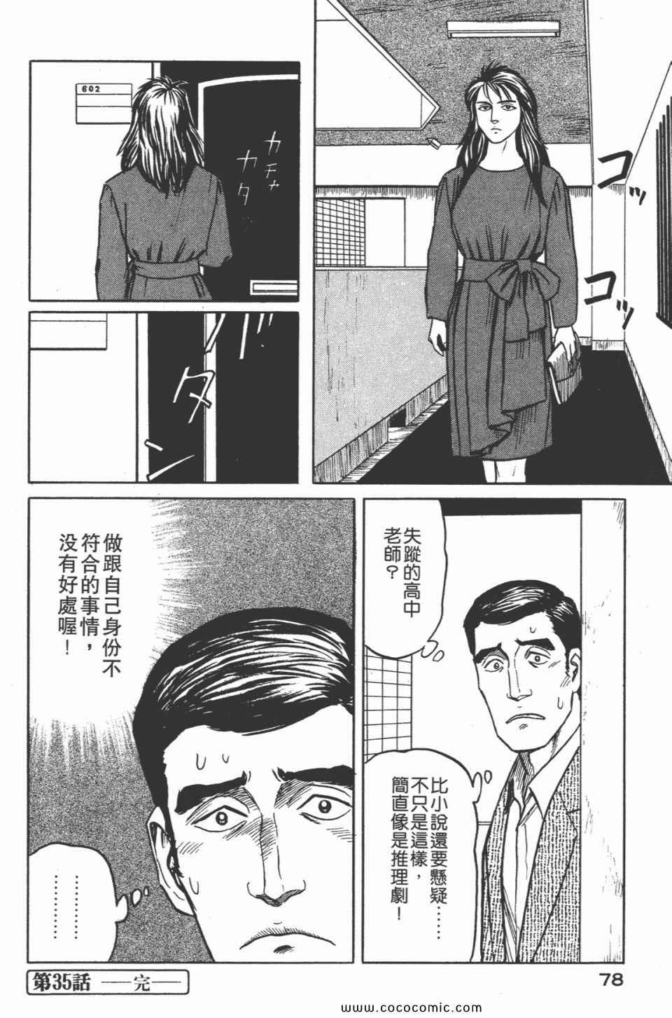 《寄生兽》漫画最新章节第5卷 完全版免费下拉式在线观看章节第【81】张图片