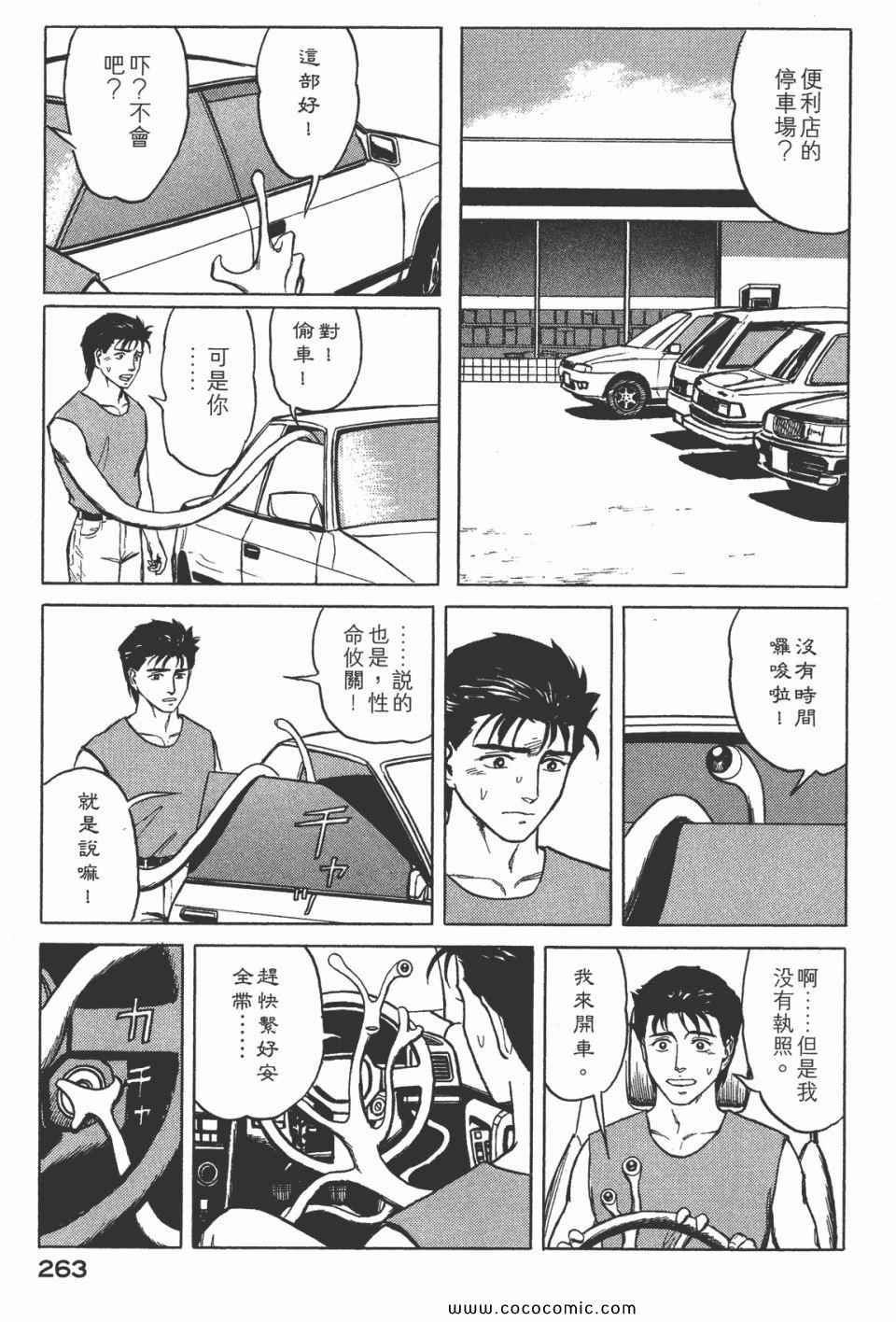 《寄生兽》漫画最新章节第7卷 完全版免费下拉式在线观看章节第【265】张图片