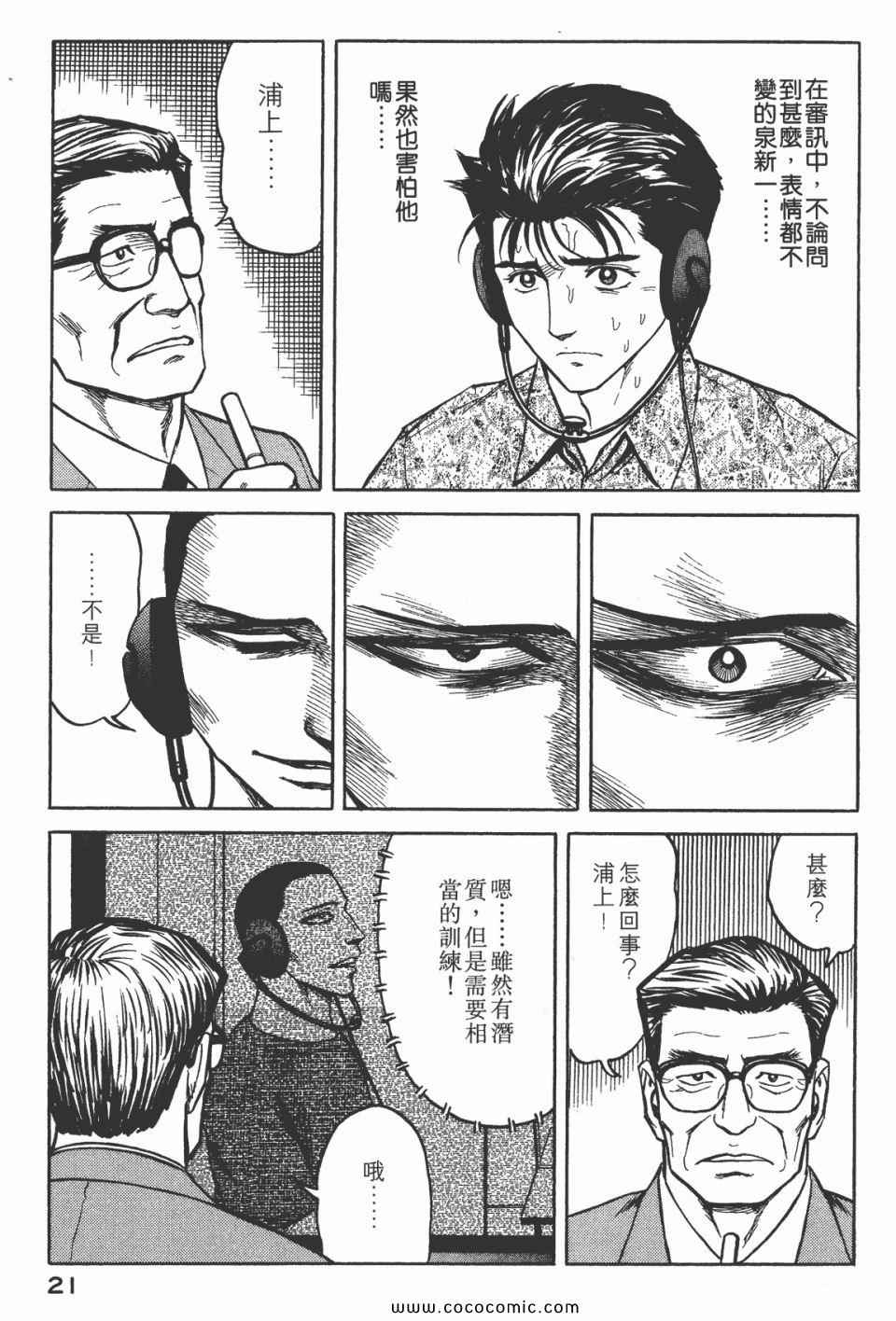 《寄生兽》漫画最新章节第7卷 完全版免费下拉式在线观看章节第【23】张图片