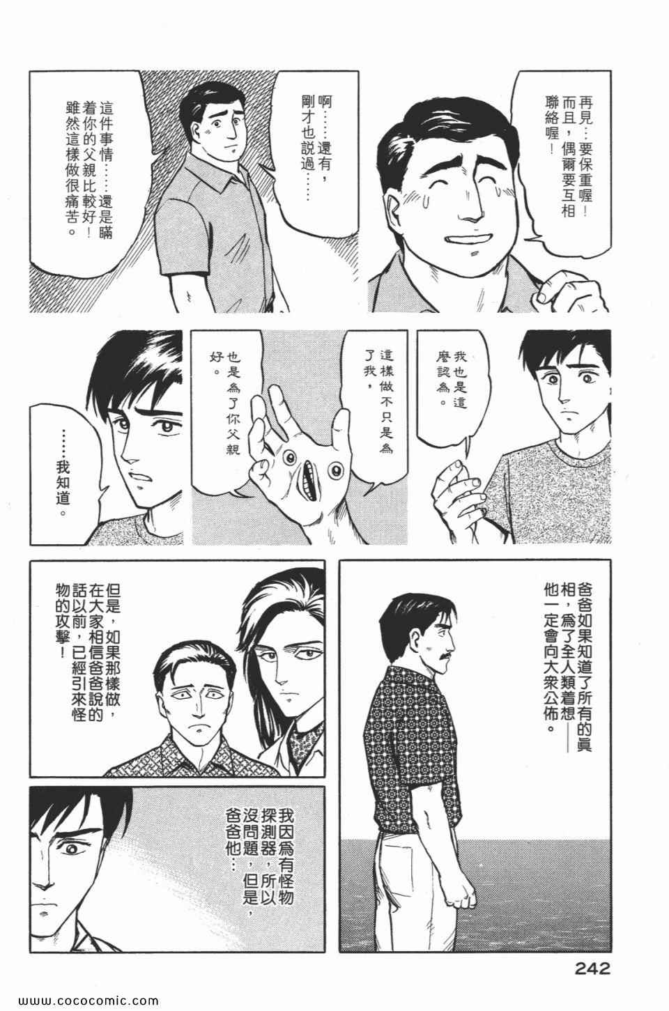 《寄生兽》漫画最新章节第2卷 完全版免费下拉式在线观看章节第【245】张图片