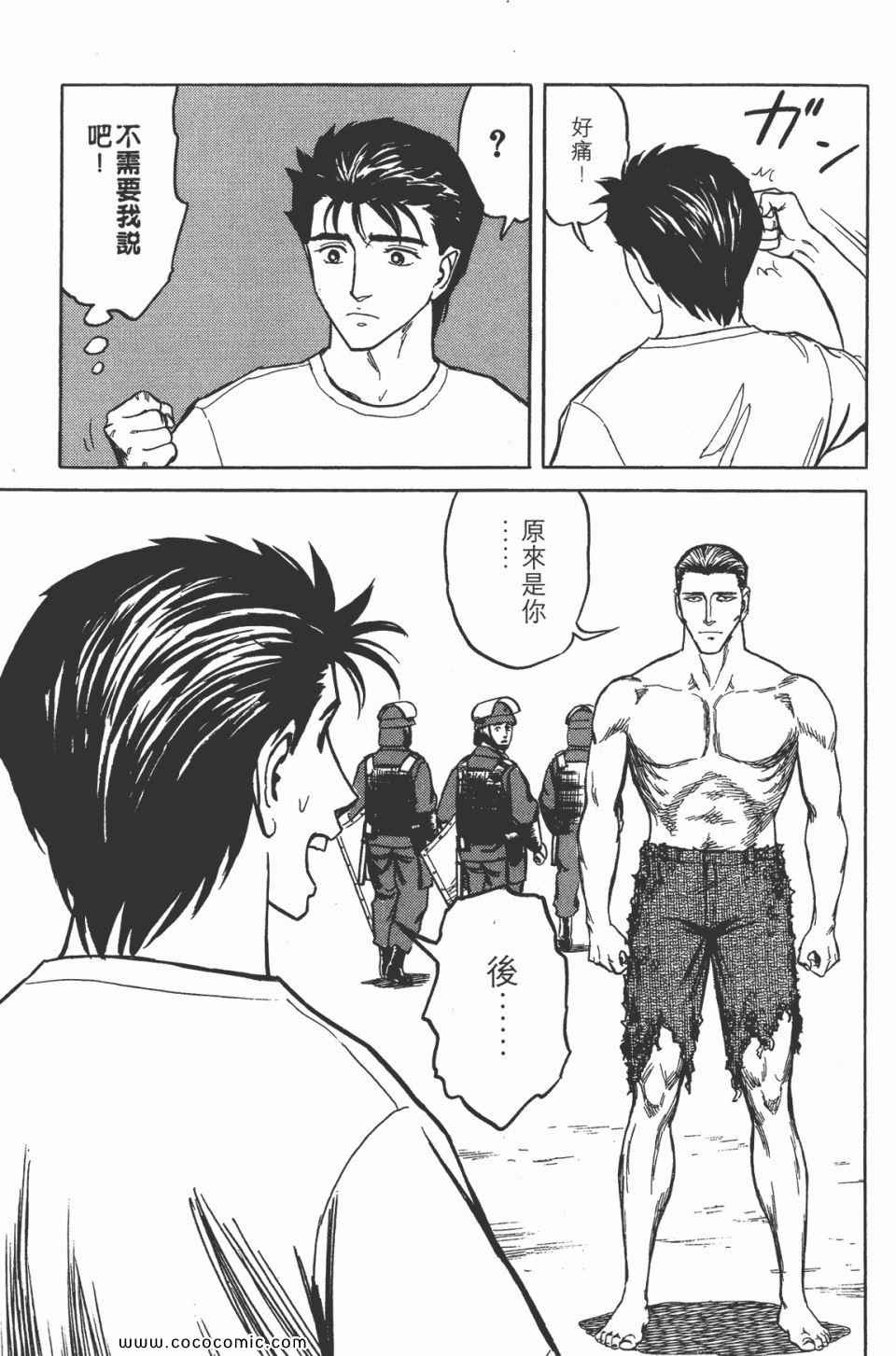 《寄生兽》漫画最新章节第7卷 完全版免费下拉式在线观看章节第【231】张图片