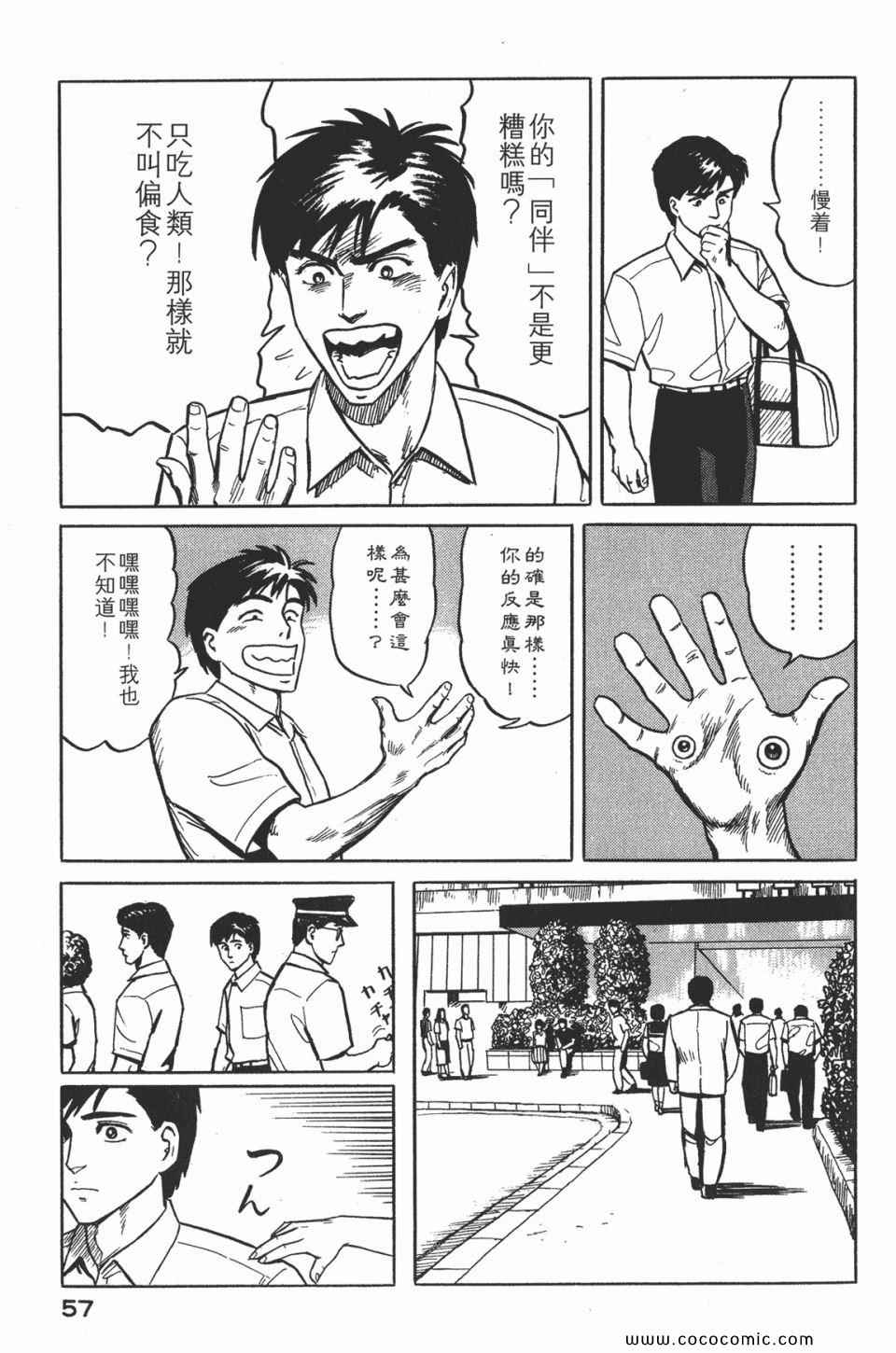 《寄生兽》漫画最新章节第2卷 完全版免费下拉式在线观看章节第【60】张图片