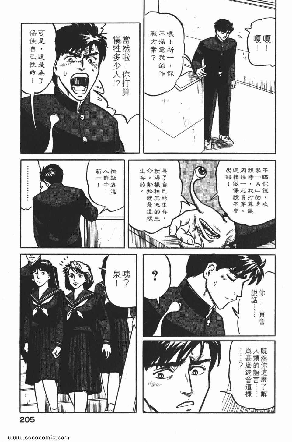 《寄生兽》漫画最新章节第1卷 完全版免费下拉式在线观看章节第【208】张图片