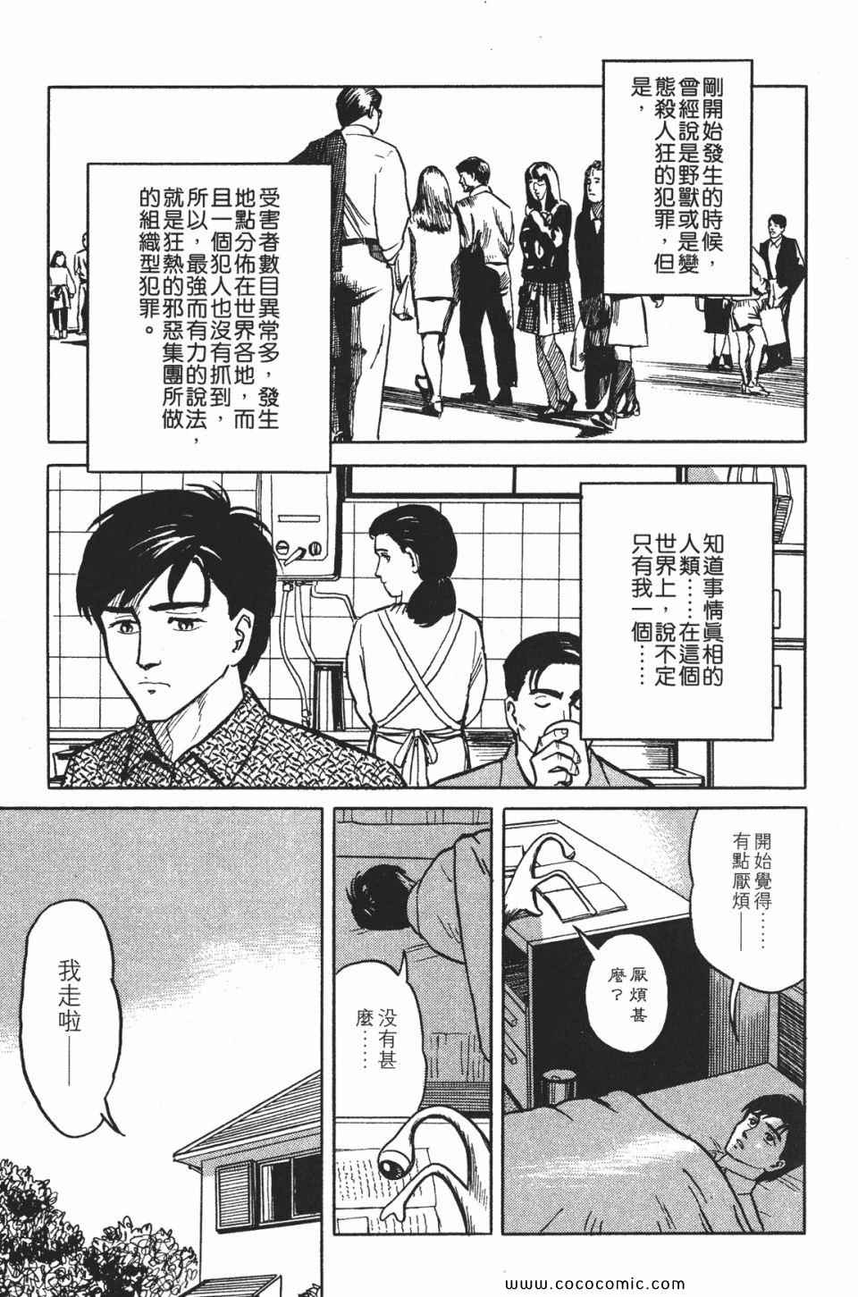 《寄生兽》漫画最新章节第1卷 完全版免费下拉式在线观看章节第【154】张图片