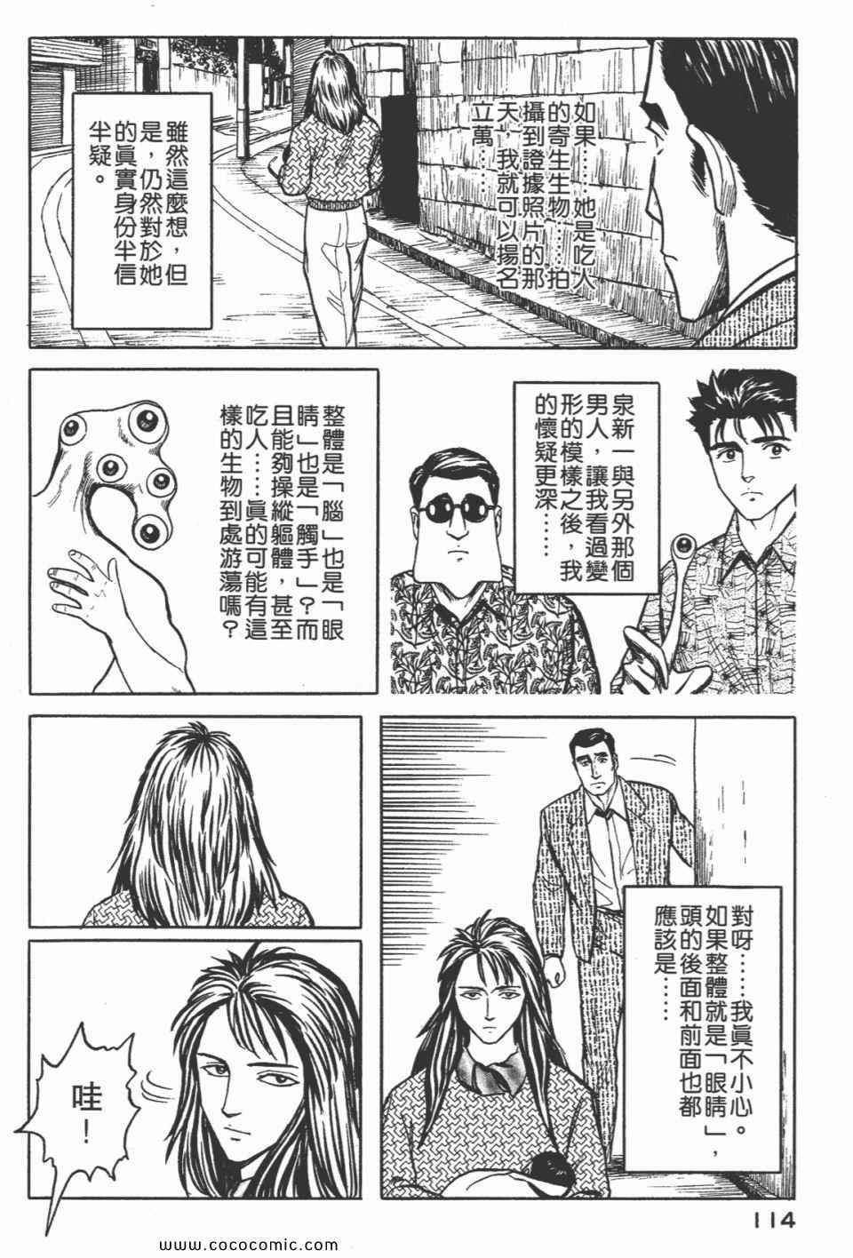 《寄生兽》漫画最新章节第5卷 完全版免费下拉式在线观看章节第【117】张图片