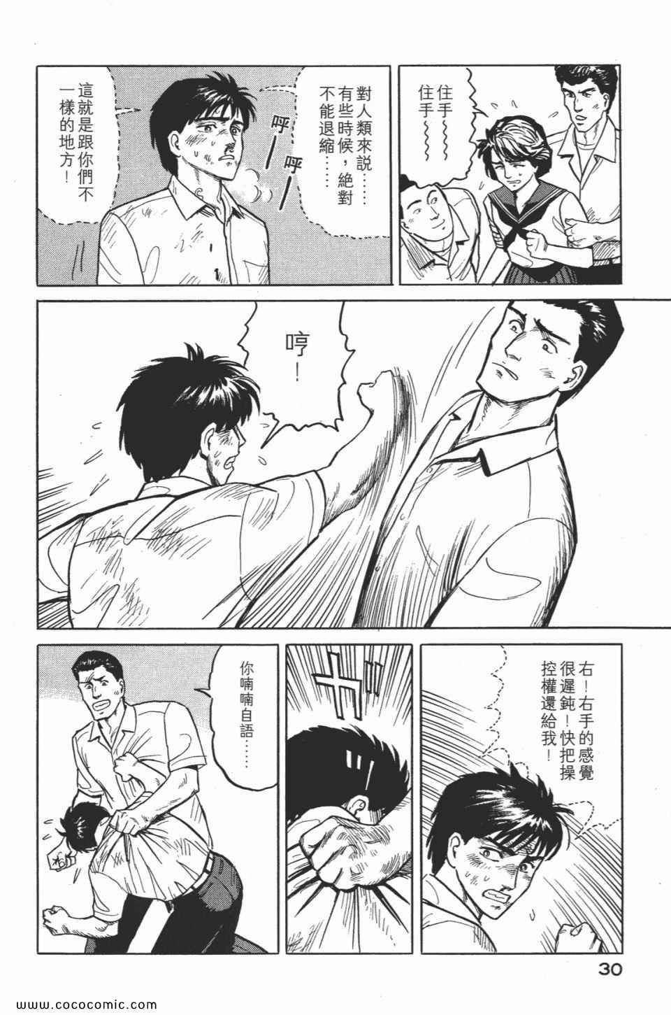 《寄生兽》漫画最新章节第2卷 完全版免费下拉式在线观看章节第【33】张图片