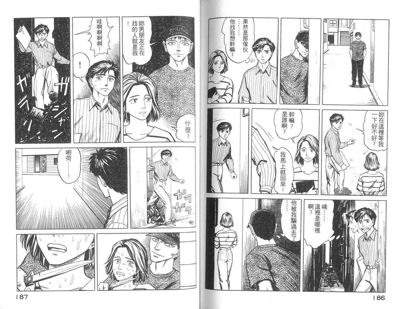 《寄生兽》漫画最新章节第10卷免费下拉式在线观看章节第【93】张图片