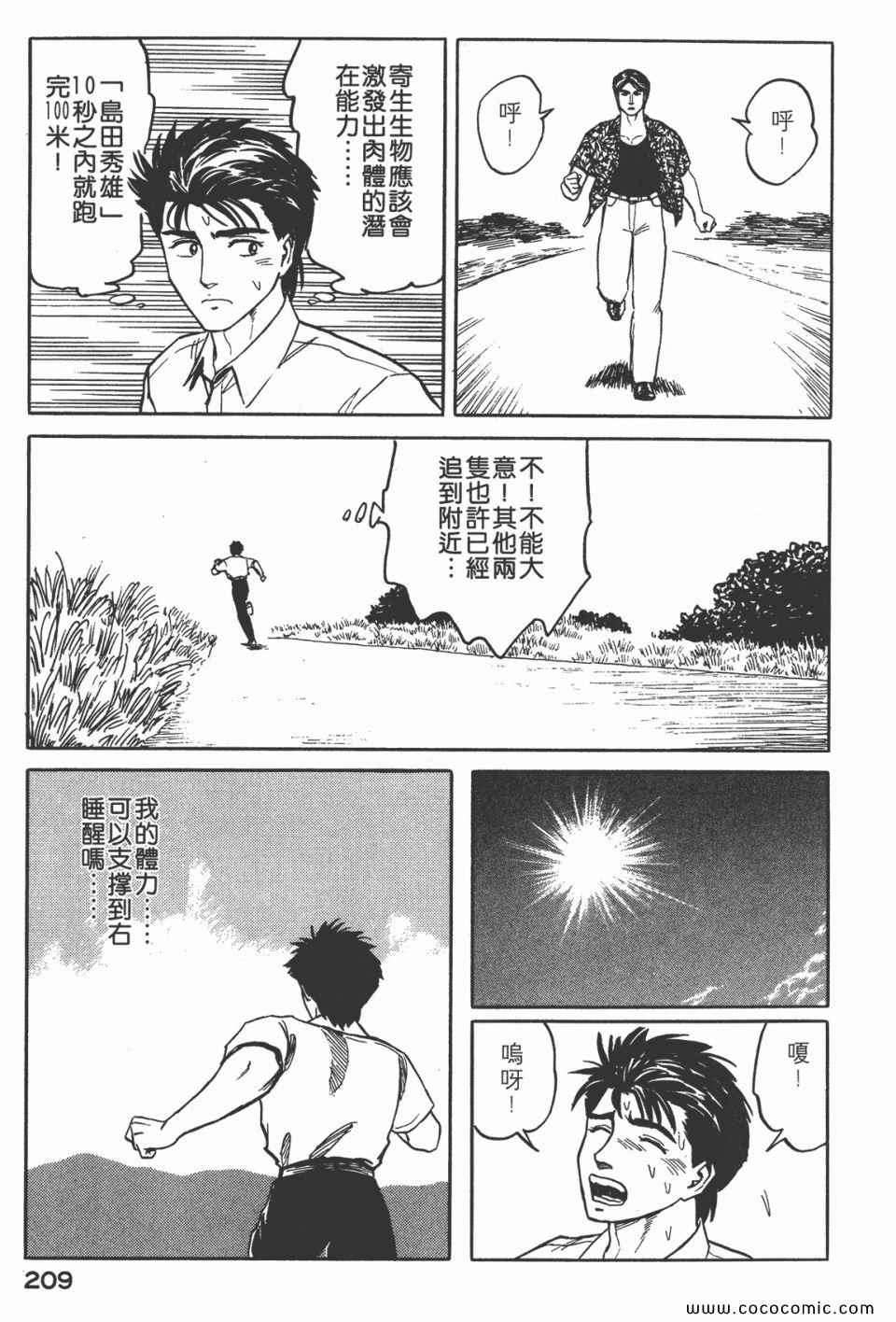 《寄生兽》漫画最新章节第5卷 完全版免费下拉式在线观看章节第【211】张图片