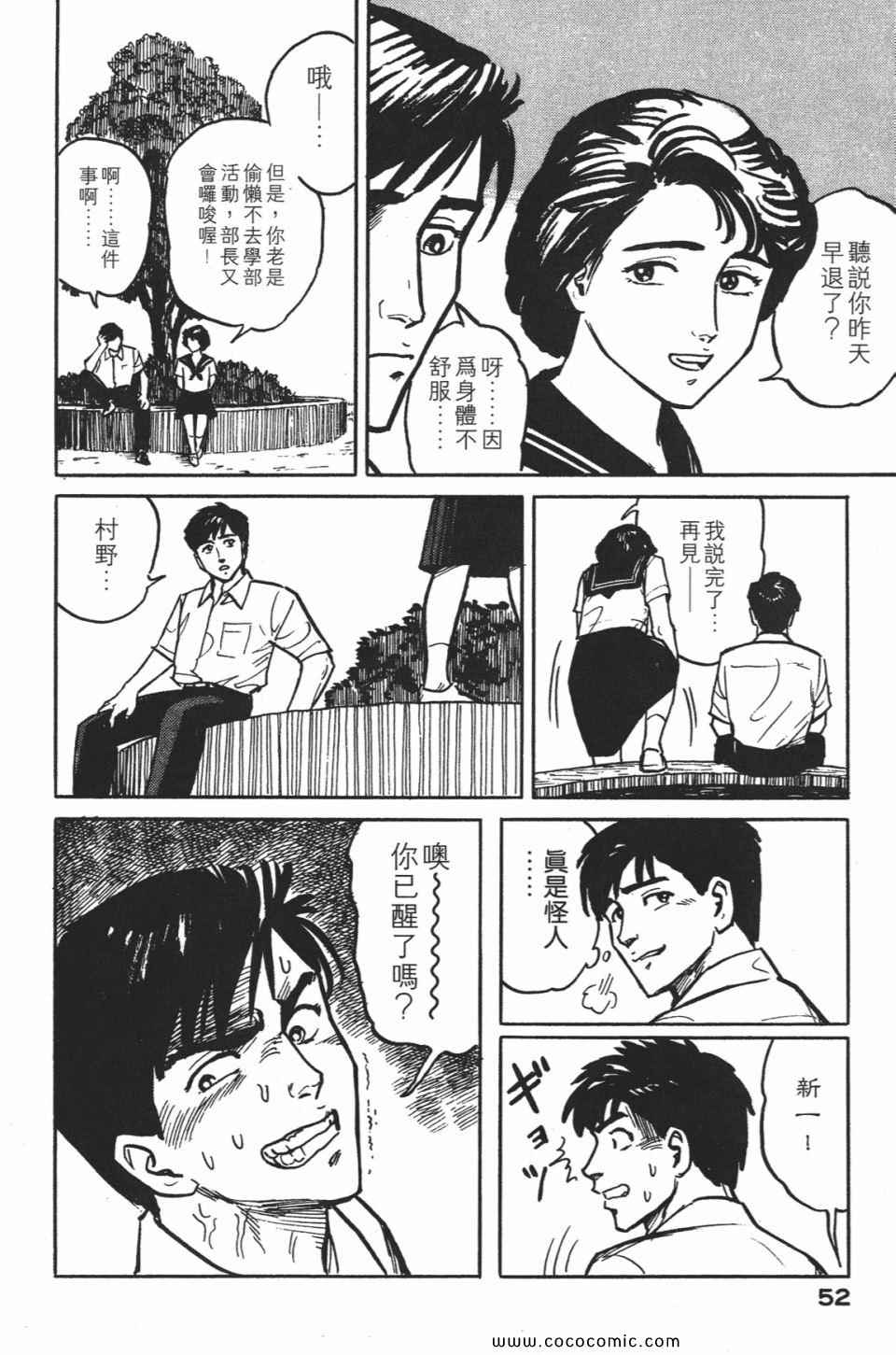 《寄生兽》漫画最新章节第1卷 完全版免费下拉式在线观看章节第【55】张图片