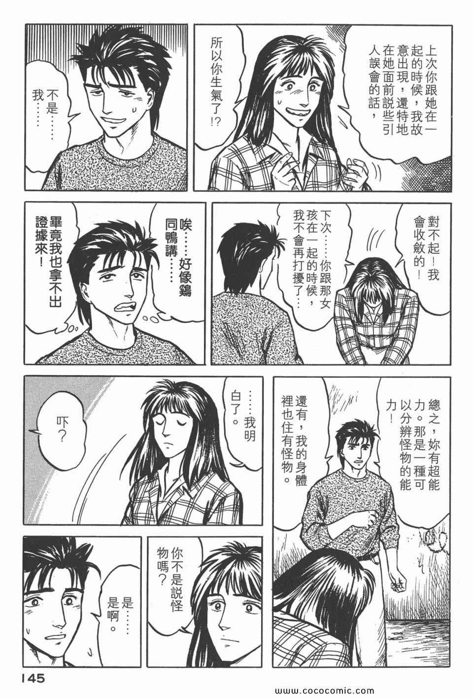 《寄生兽》漫画最新章节第4卷 完全版免费下拉式在线观看章节第【148】张图片