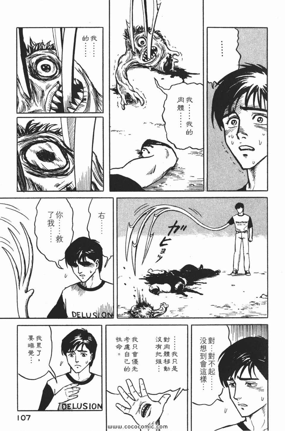 《寄生兽》漫画最新章节第1卷 完全版免费下拉式在线观看章节第【110】张图片