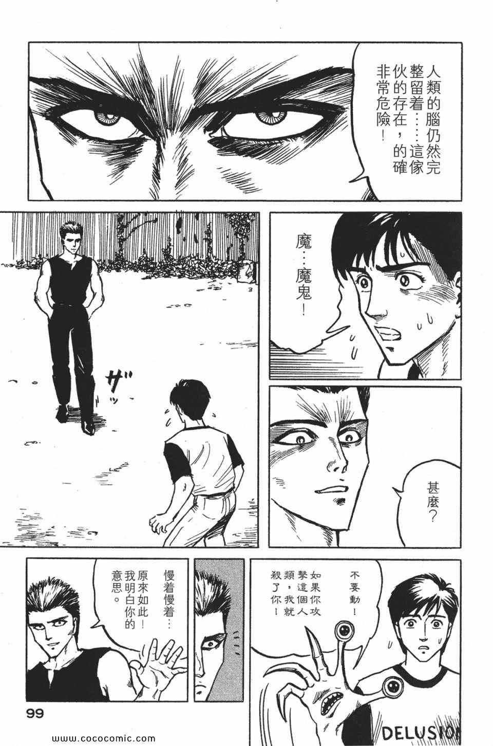 《寄生兽》漫画最新章节第1卷 完全版免费下拉式在线观看章节第【102】张图片