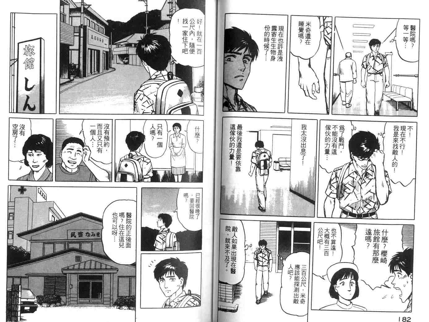 《寄生兽》漫画最新章节第2卷免费下拉式在线观看章节第【91】张图片