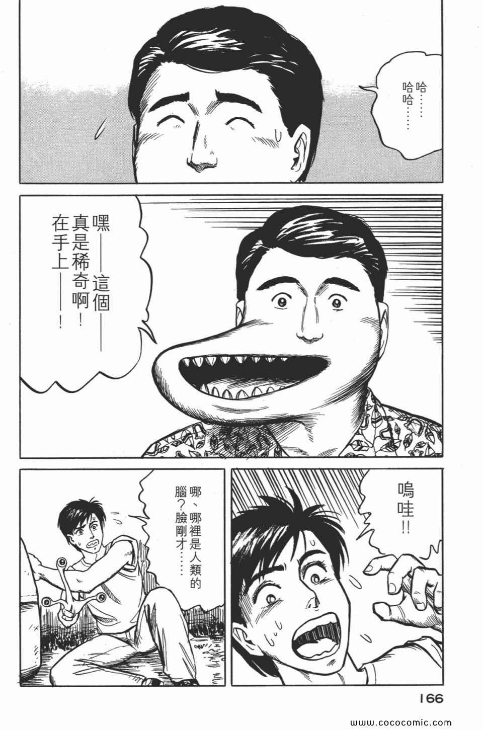 《寄生兽》漫画最新章节第2卷 完全版免费下拉式在线观看章节第【169】张图片