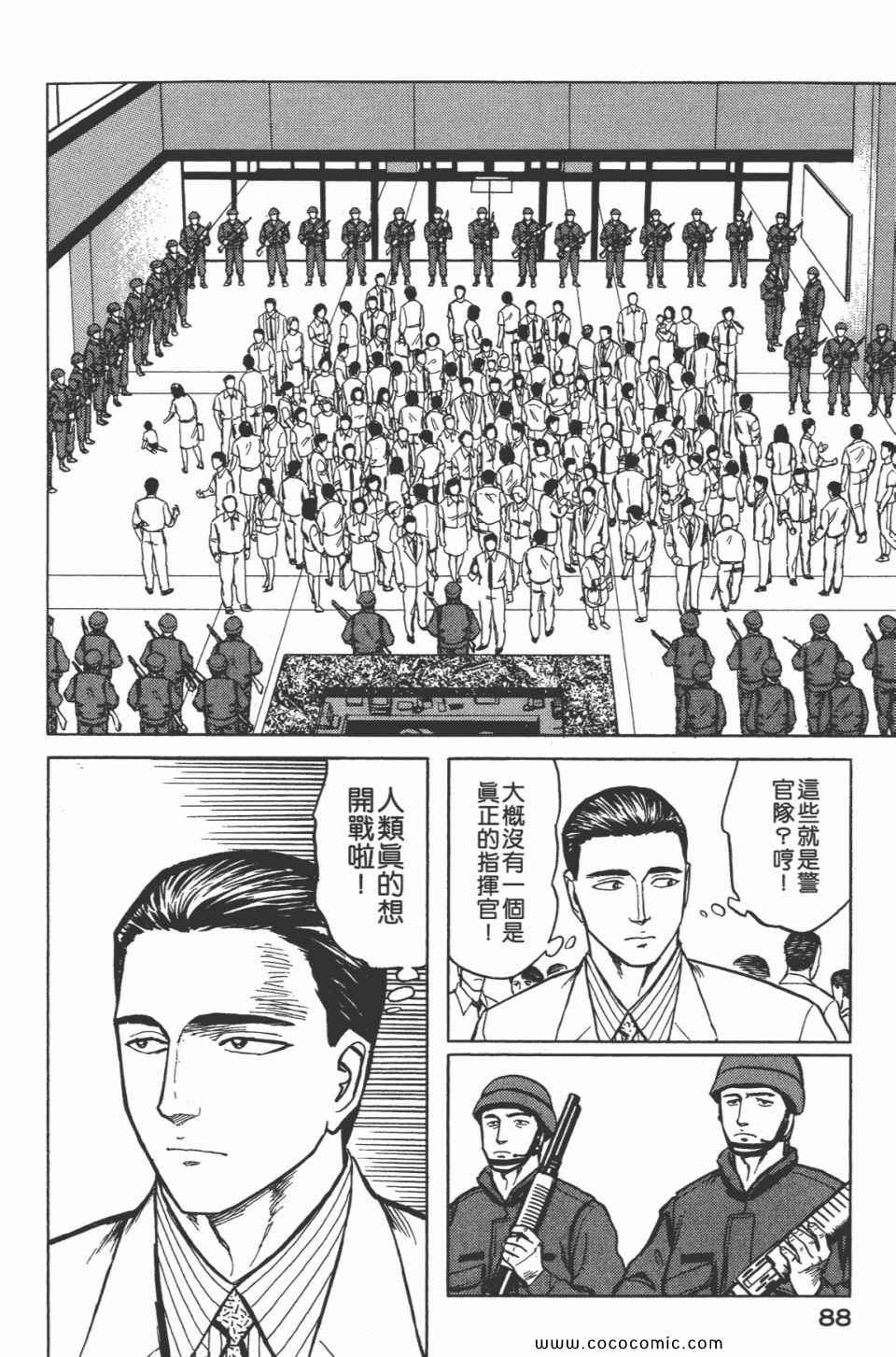 《寄生兽》漫画最新章节第7卷 完全版免费下拉式在线观看章节第【90】张图片