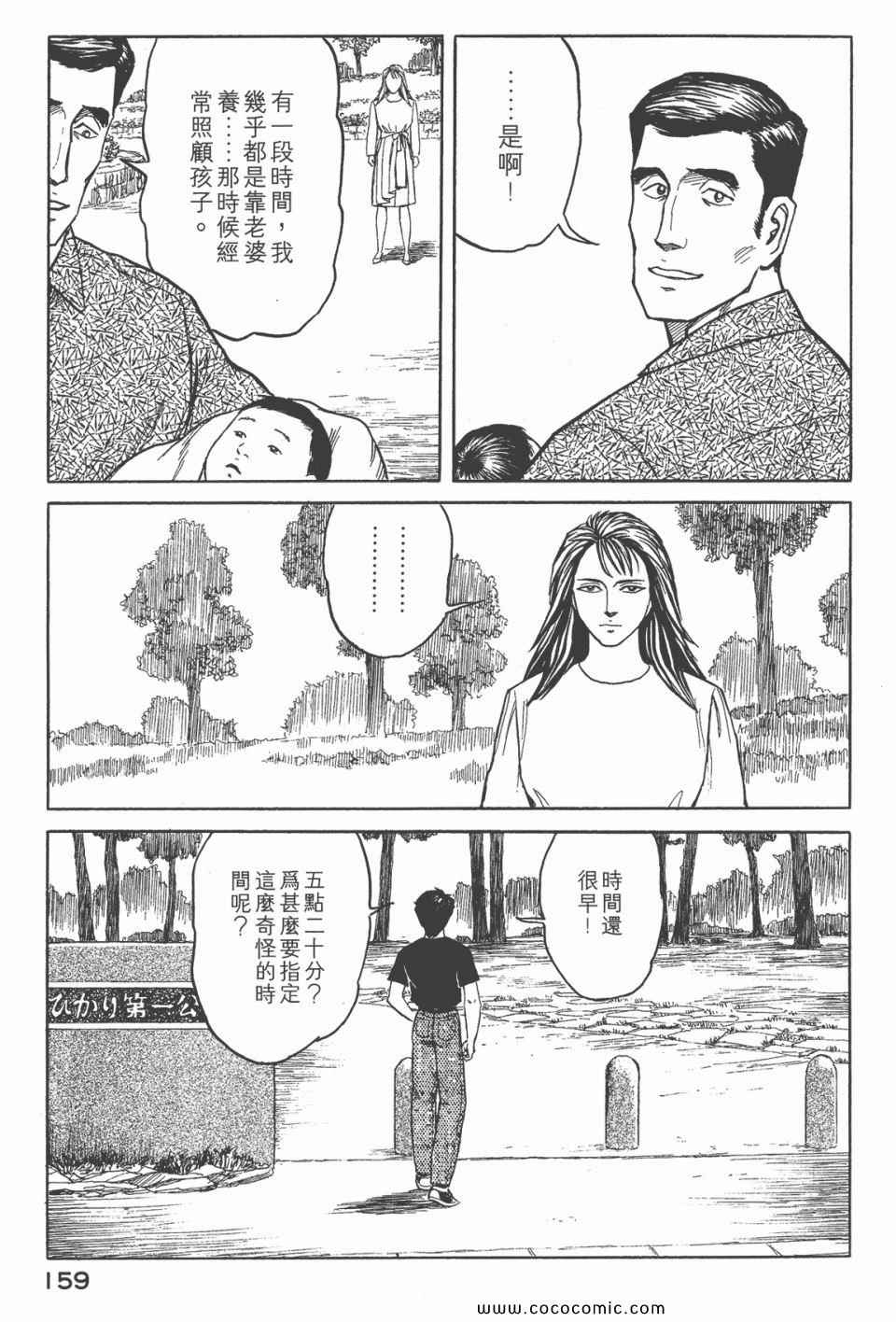 《寄生兽》漫画最新章节第6卷 完全版免费下拉式在线观看章节第【161】张图片