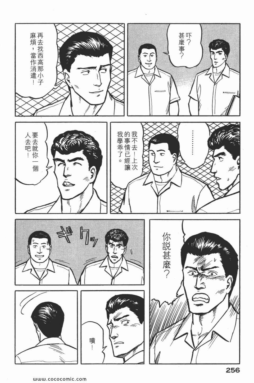 《寄生兽》漫画最新章节第2卷 完全版免费下拉式在线观看章节第【259】张图片